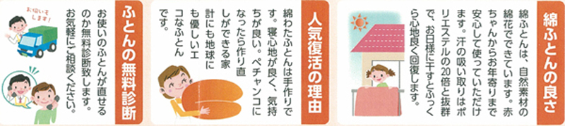 綿ふとんの良さ